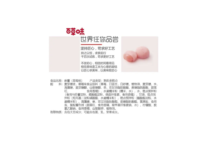 Baikaowei Strawberry Mochi Dumplings 120g, Mooncake with Snowy Crust — изображение 2
